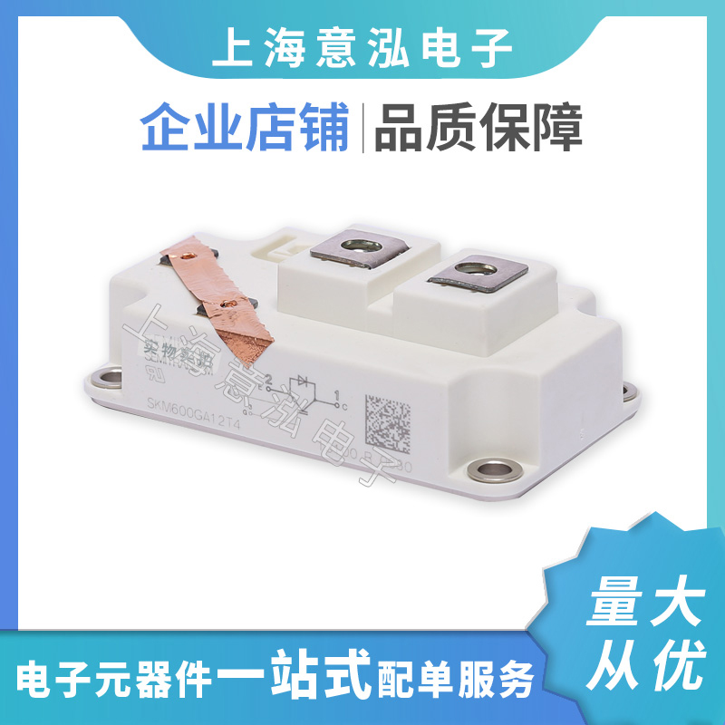 德國(guó)西門(mén)康（Semikron）SKM600GA12T4 全新 單管IGBT模塊、庫(kù)存直銷(xiāo)