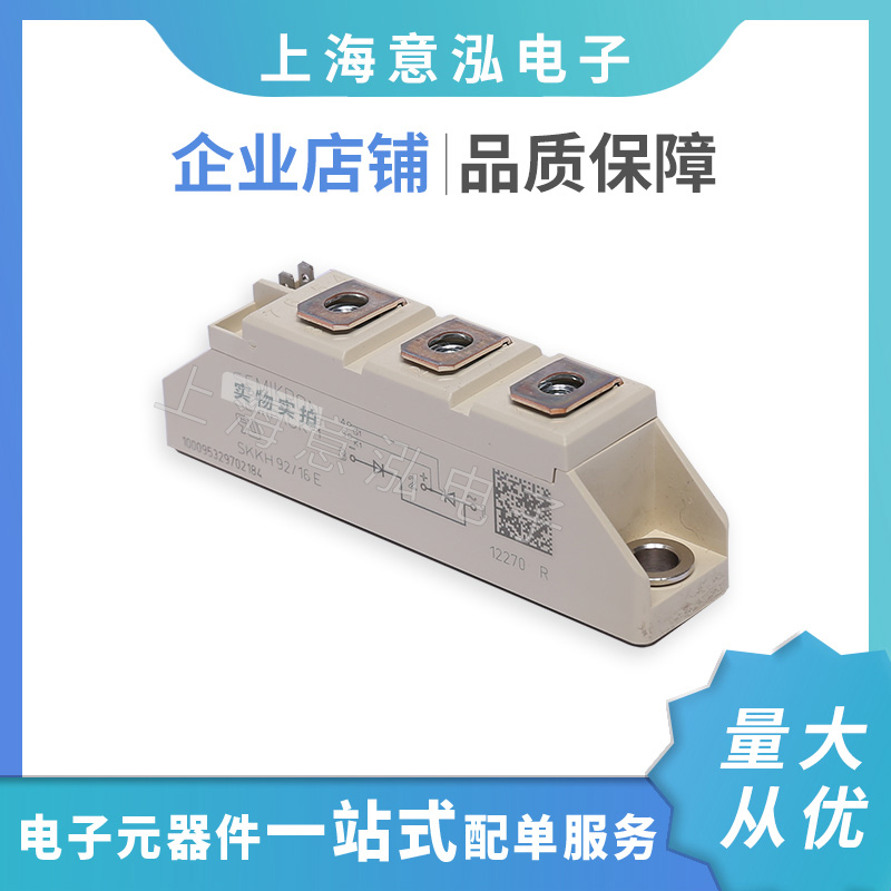 德國(guó)西門(mén)康（Semikron）SKKH92/16 E 全新 整流二極管、庫(kù)存直銷(xiāo)