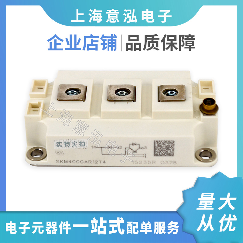 德國(guó)西門(mén)康（Semikron）SKM400GAR12T4 全新 斬波模塊IGBT功率模塊、特價(jià)直批